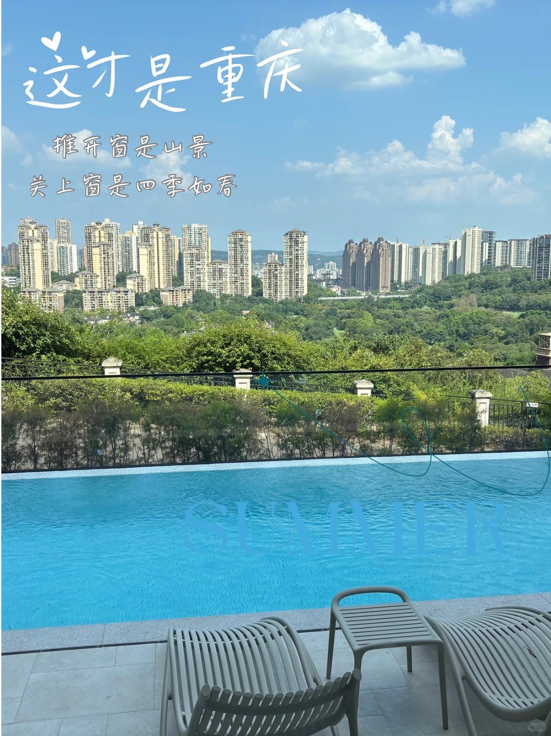 亳州这才是重庆｜推开窗是山景，关上窗是四季如春
