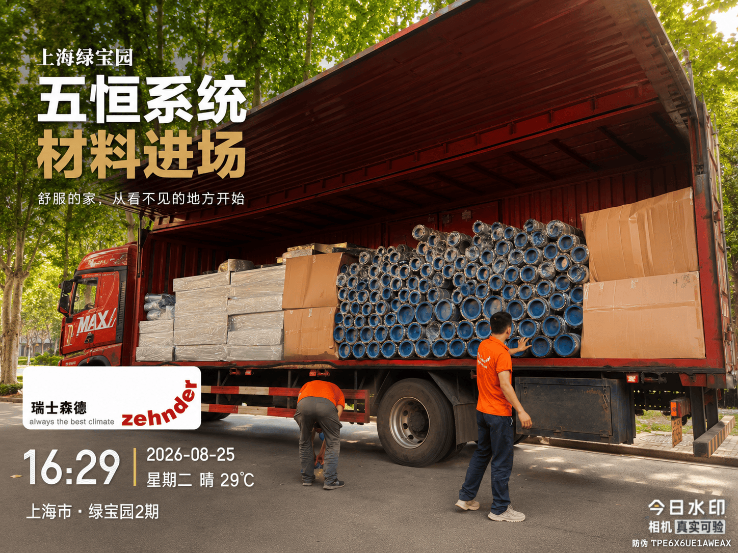 亳州上海绿宝园｜五恒系统材料进场，舒服的家开始落地了